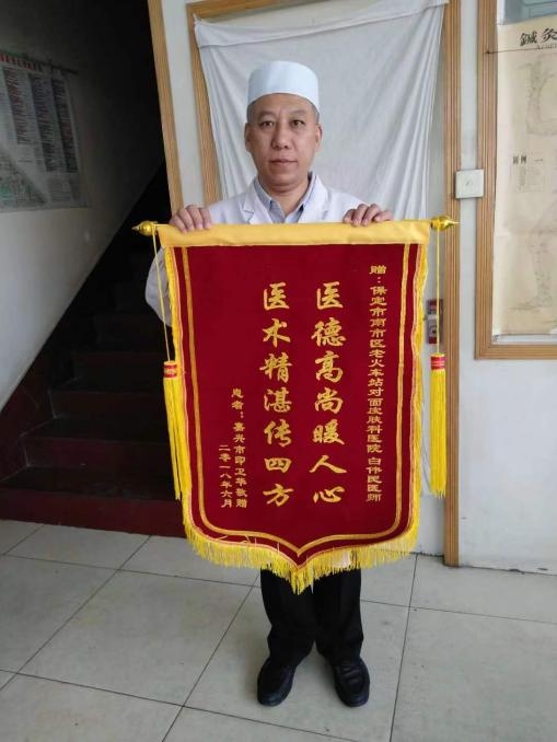 保定皮肤病专家白伟民解无数病患痛苦赢赞誉