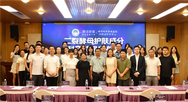 膜法世家召开科研成果发布会，共探二裂酵母创新应用与抗衰趋势