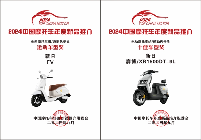 新日荣膺2024年度新品推介“运动车型奖”&“十佳车型奖”，尽显硬核科技实力
