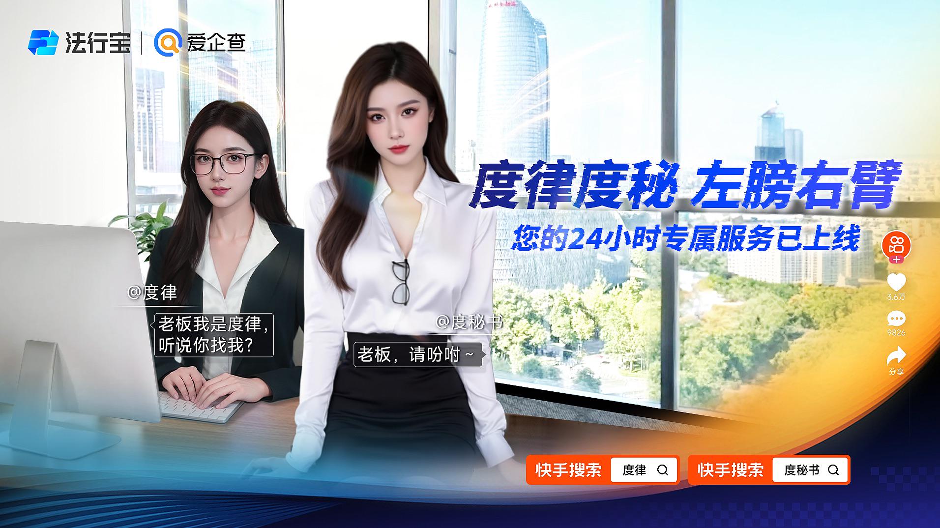 度律度秘正式上线！法行宝爱企查全新ai形象亮相，7x24小时专属服务