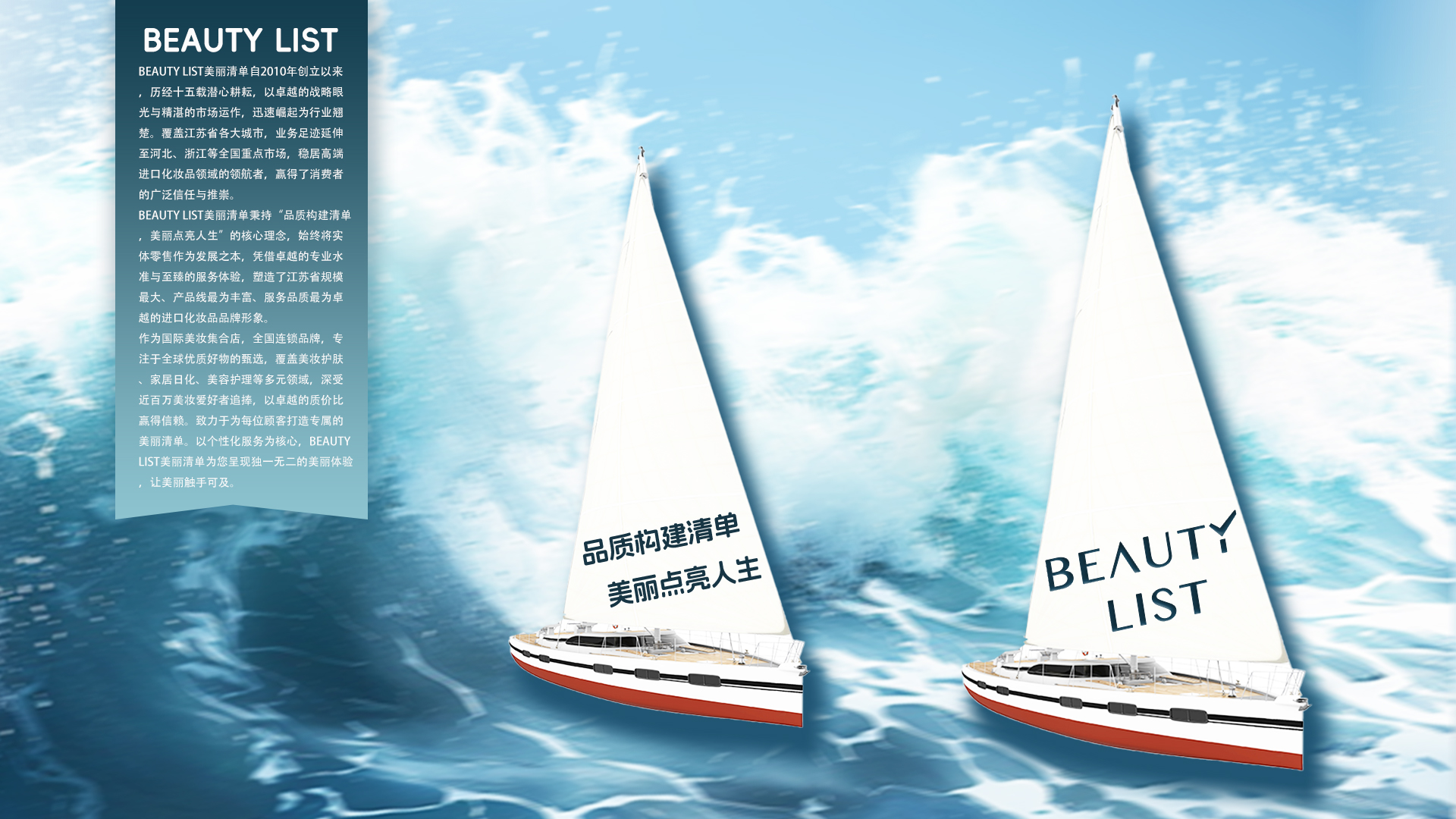 beauty list美丽清单：15载时尚美妆征程，燃爆市场“她力量”