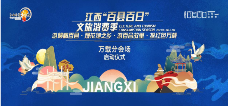 游百合故里，探红色万载-2021江西百县百日文旅消费季万载分会场