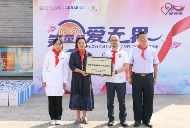 “口腔教育示范基地”揭牌！瑞尔齿科打造口腔教育新标杆