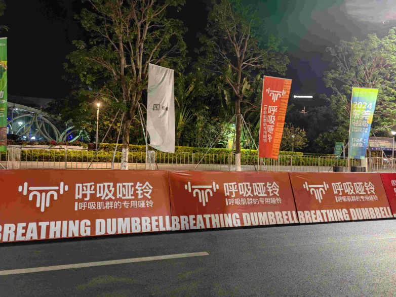 助力2024东莞马拉松，呼吸哑铃势不可挡