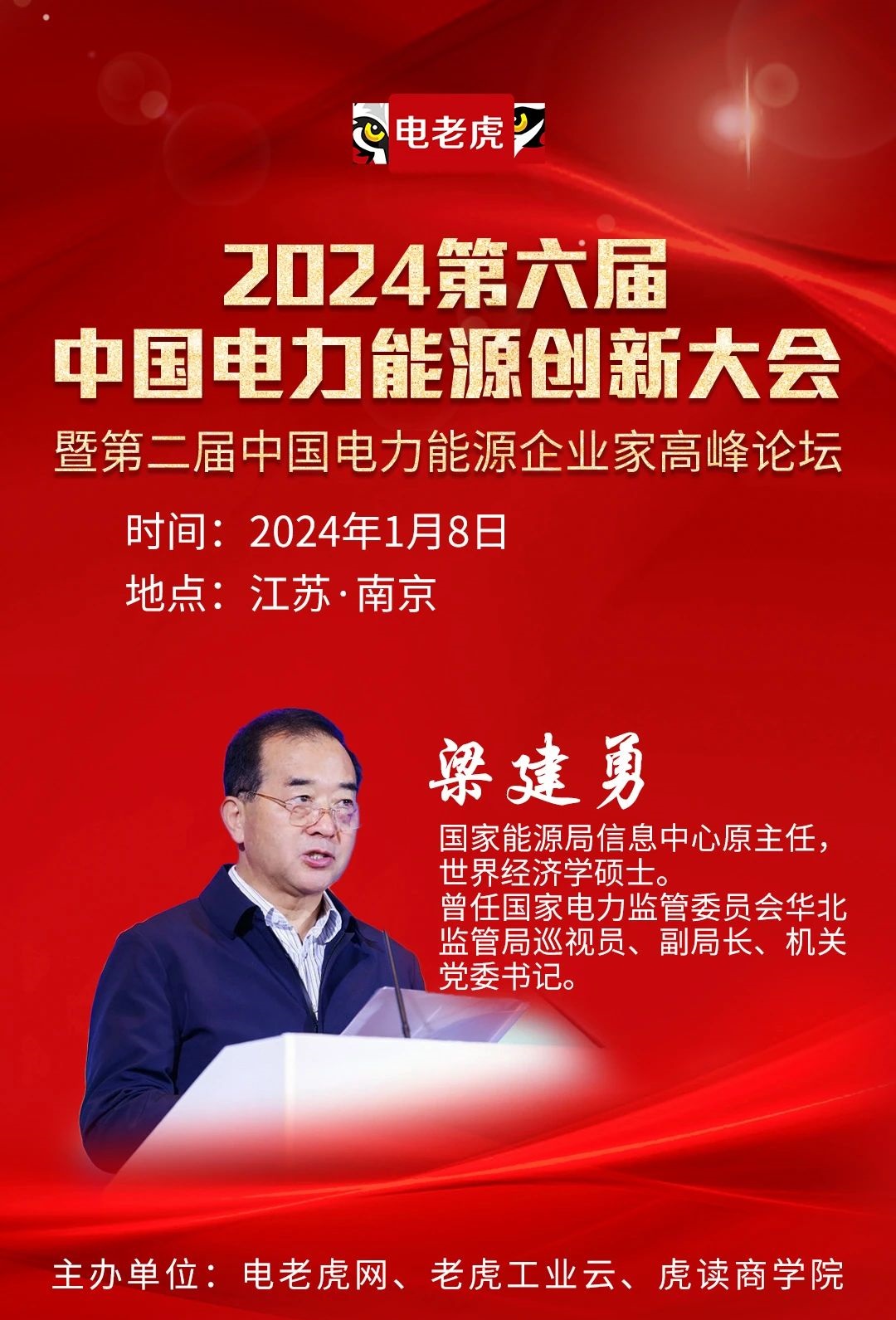 重磅嘉宾 | 国家能源局信息中心原主任梁建勇确定出席2024第六届中国电力能源创新大会