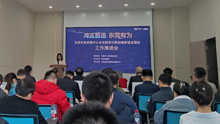 虎翅云工厂入选“万亿之城”东莞数字化转型服务商