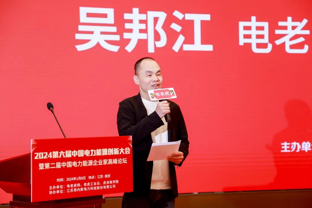 共睹2024行业开年盛宴！第六届中国电力能源创新大会圆满举办！【新产品、新技术、新赋能】
