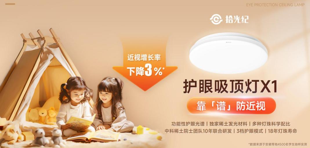 多领域布局眼健康产品，拾光纪频频强势出击领跑行业新突破