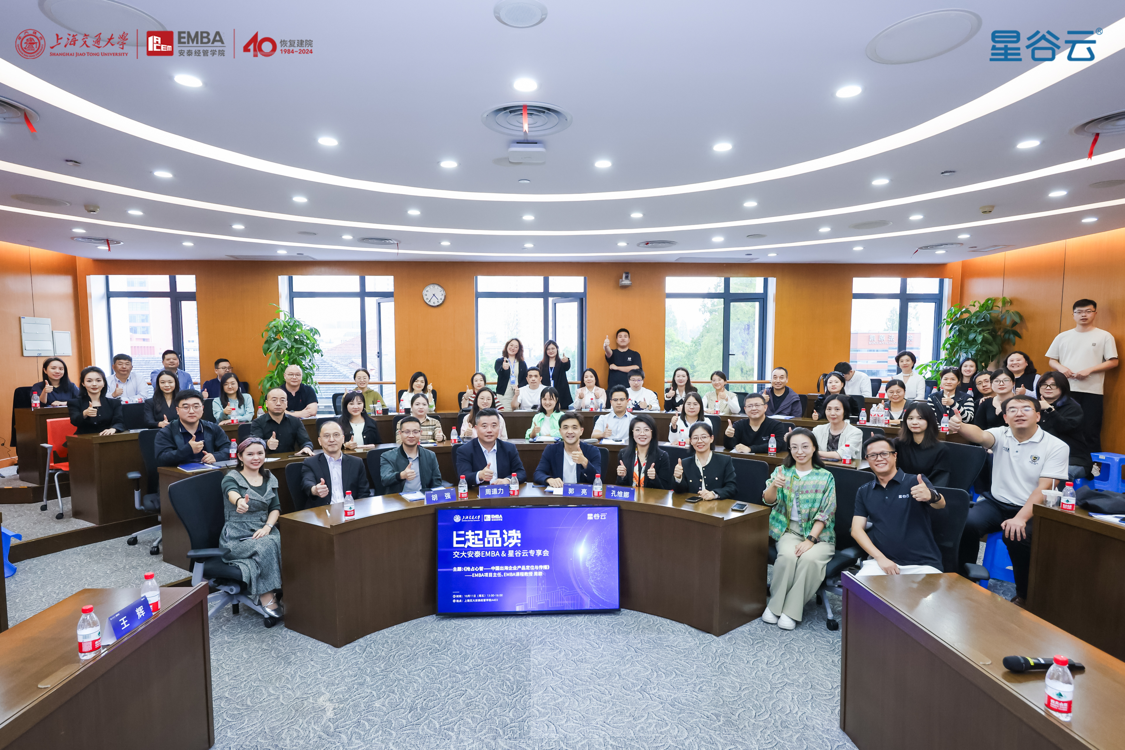 星谷云与交大安泰emba合作，共同助力中国企业出海