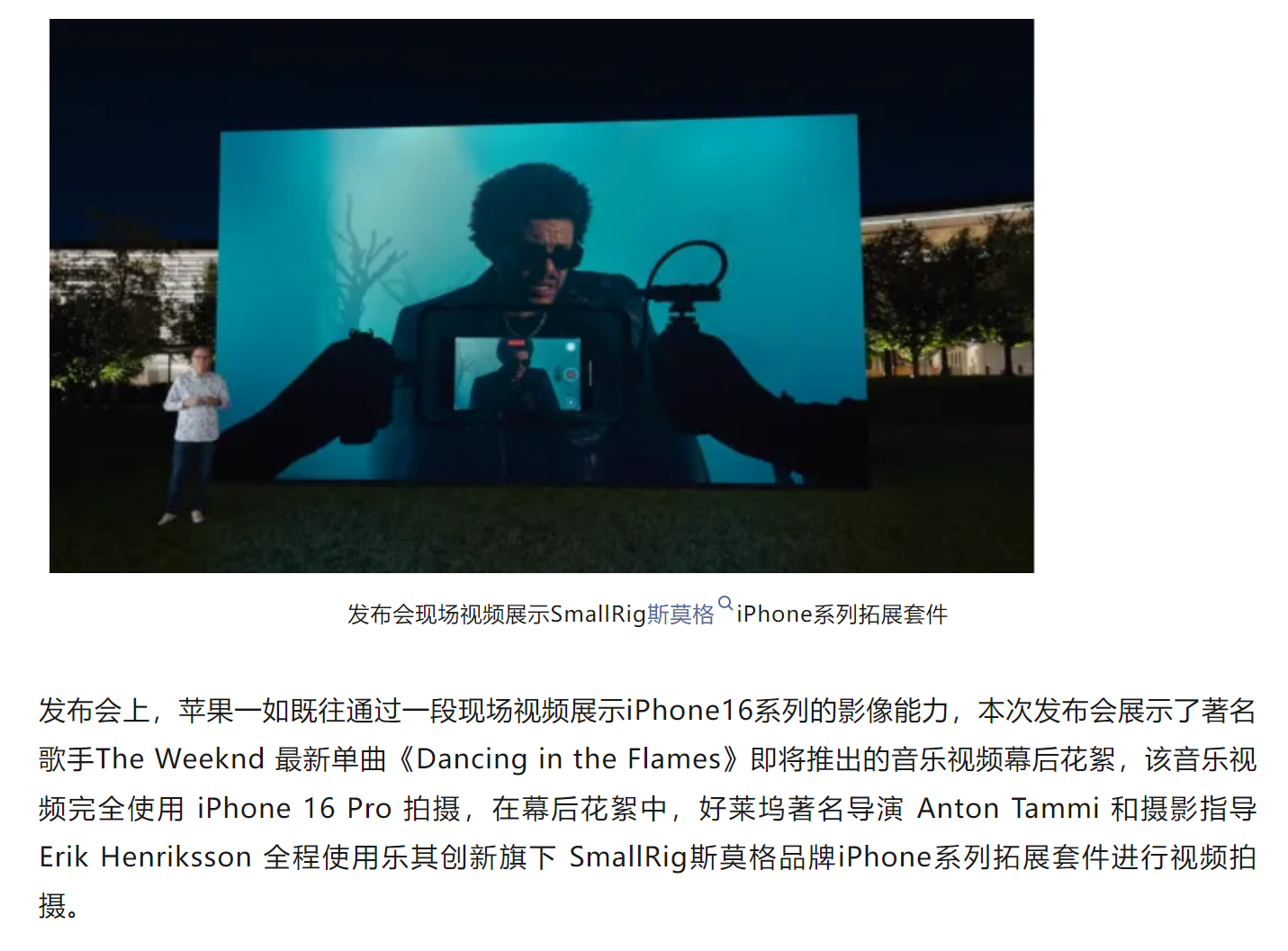 获苹果发布会带货，库克发帖点赞，安克之后，又一出海品牌smallrig斯莫格爆火