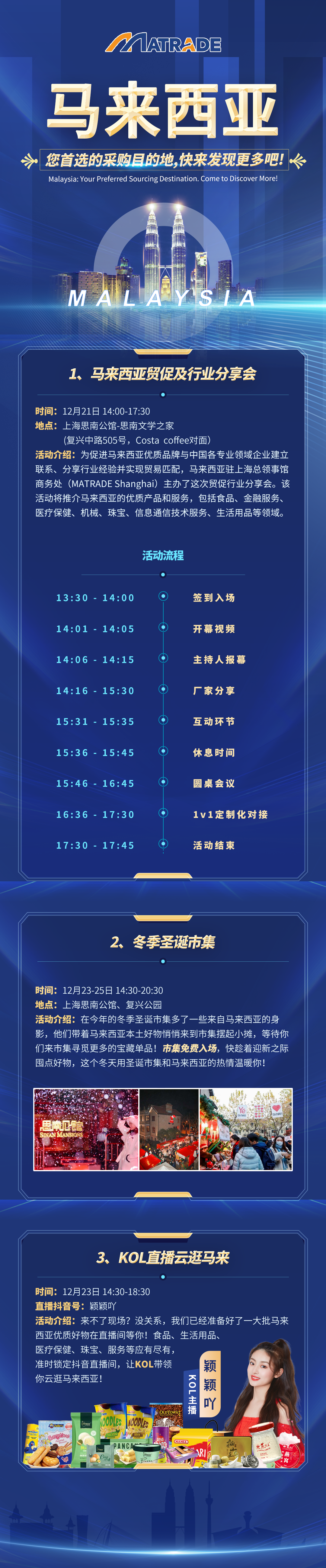 贸促及行业分享会、圣诞市集、kol直播…马来西亚带你一站式逛遍好物！