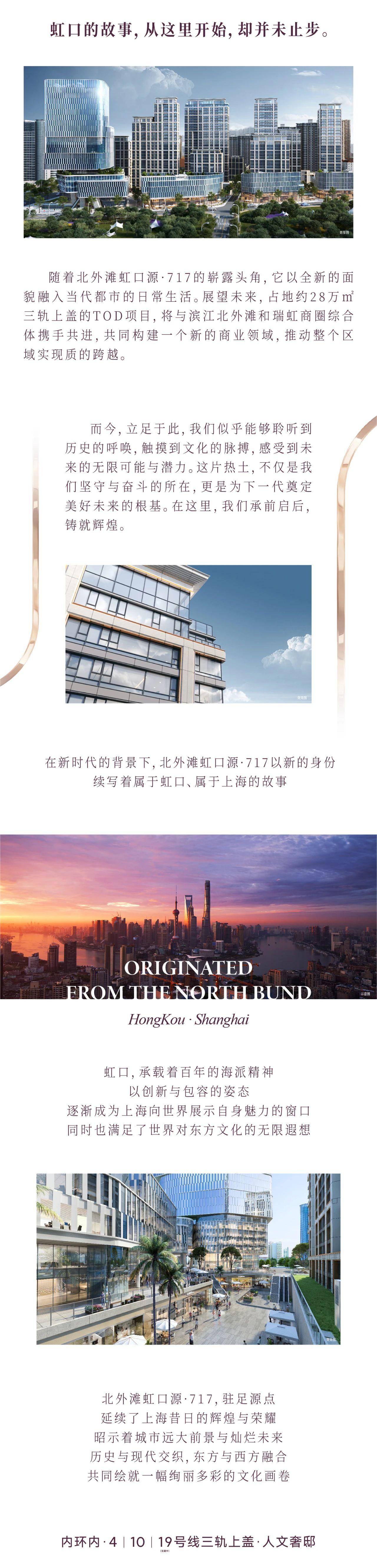 北外滩虹口源·717|源起海派 虹口传世