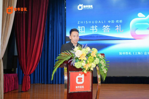 知书答礼四川发布会圆满落幕，打造全新知识分享平台