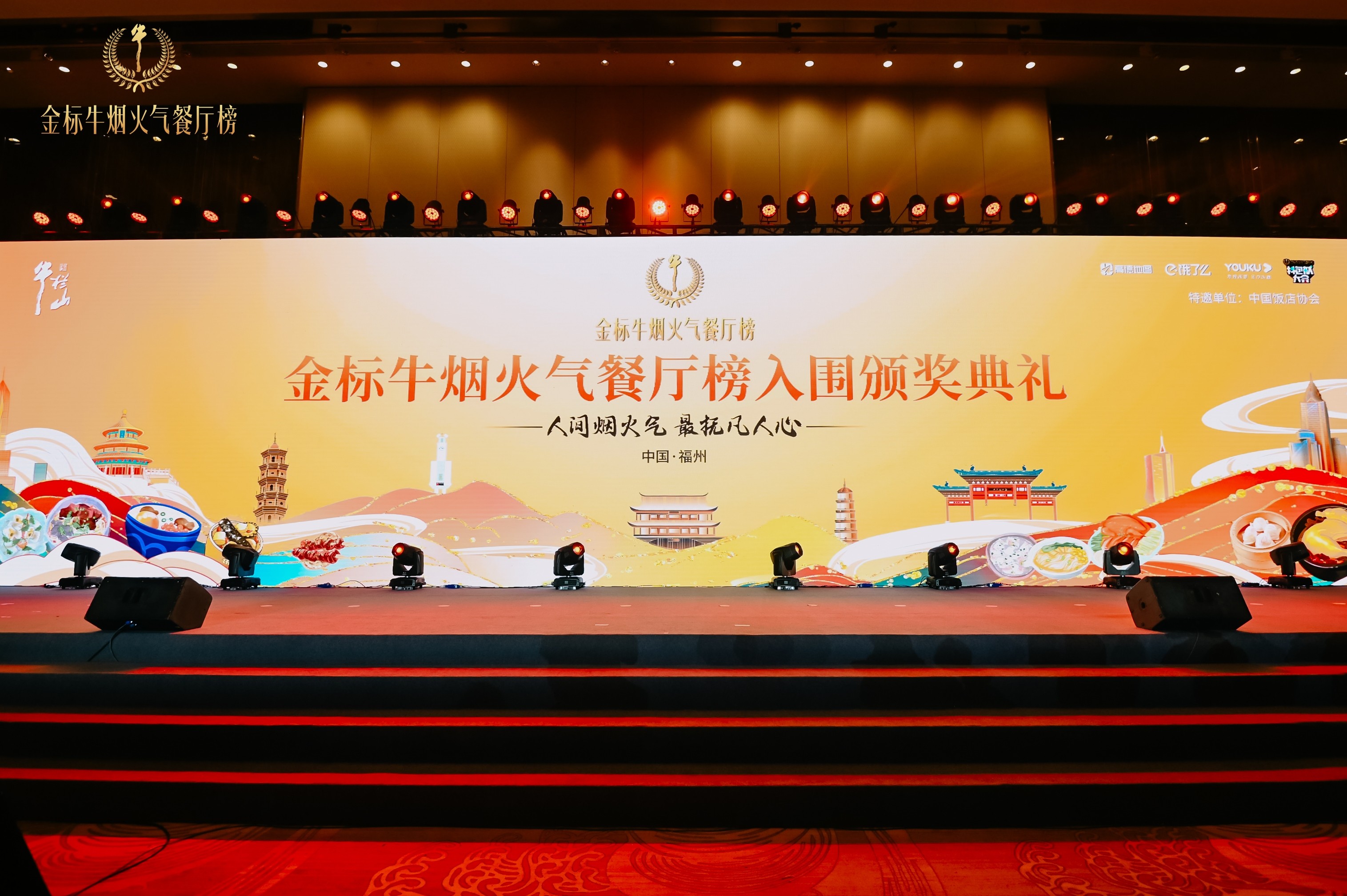 美食与文旅组合，金标牛烟火气餐厅榜引领福州餐饮业新潮流