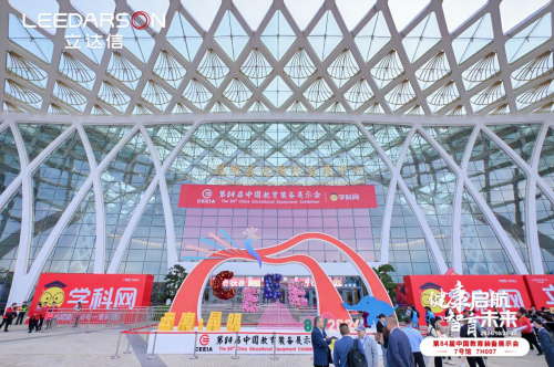立达信闪耀第84届中国教育装备展示会，引领健康校园新风尚