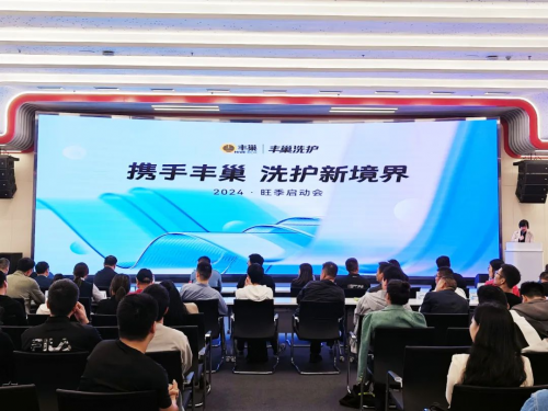 共谋创新，精益求精：丰巢洗护服务商4188云顶集团的合作伙伴大会成功举行