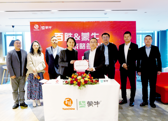 蒙牛集团与百胜中国达成战略合作　打造乳品与餐饮“超级cp”合作新范式