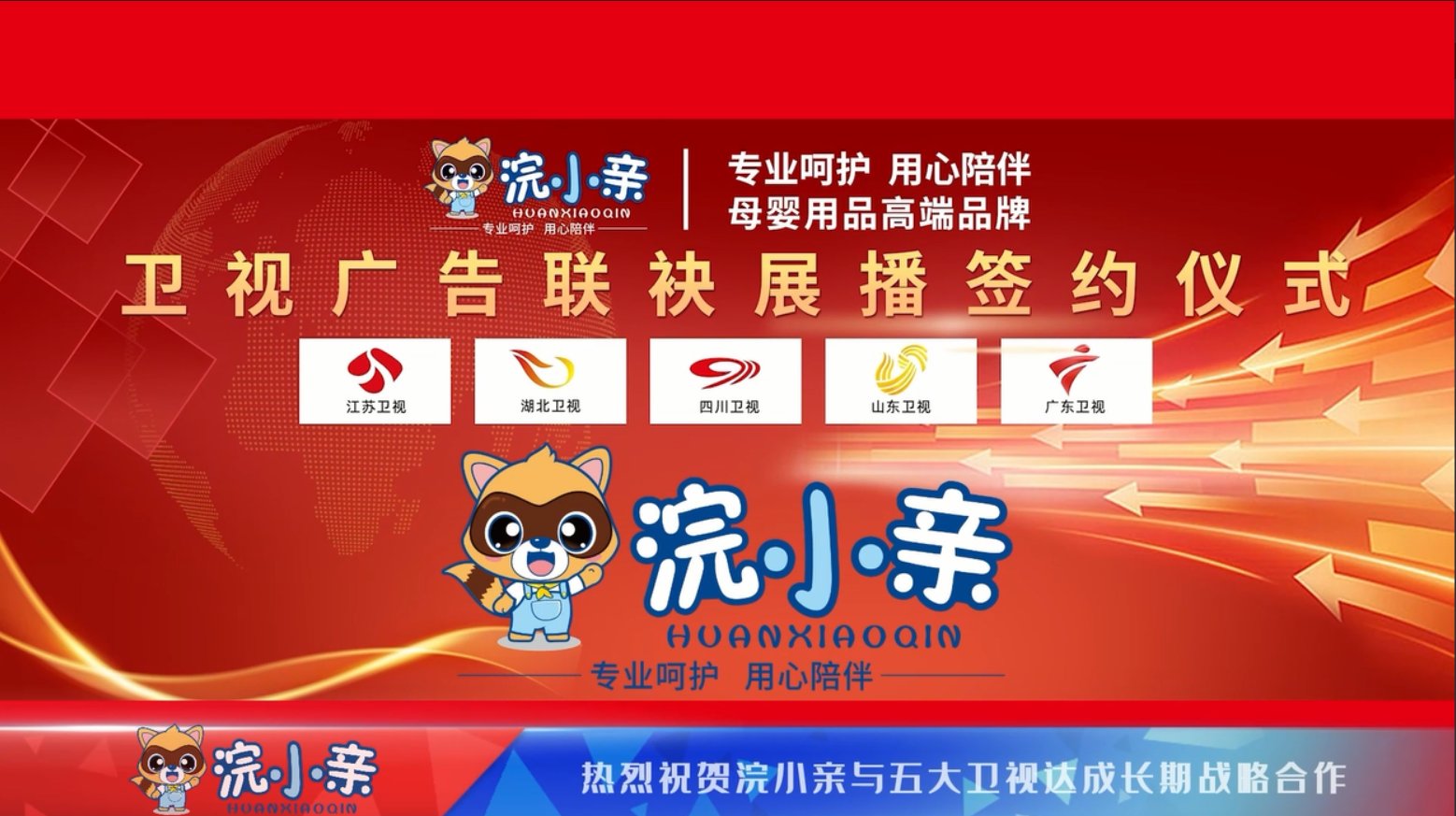 专业母婴护理品牌浣小亲荣登五大卫视 国货之光名不虚传