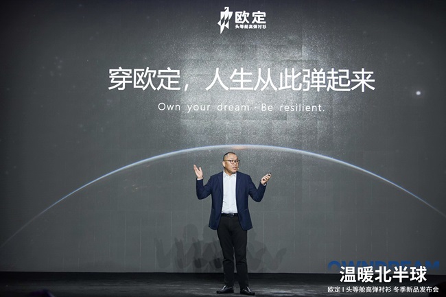 穿越寒冬，无比从绒！欧定头等舱高弹衬衫冬季新品发布会在广州举行