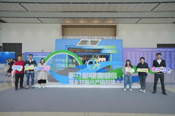 屯留与您相约徐州2023全国农商互联暨乡村振兴产销对接大会