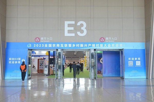 2023全国农商互联暨乡村振兴产销对接大会圆满结束 昔阳乡村e镇闪耀徐州