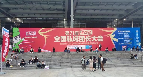 古交市乡村e镇亮相深圳第21届沸点会 暨第21届社群团购大会