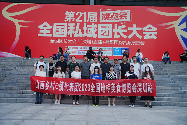 赋能未来，偏关农特产品亮相第21届沸点会