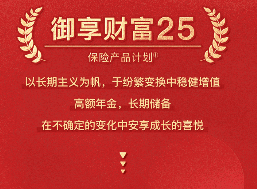 解锁财富密码ing，平安御享财富25高额年金助力长期储备