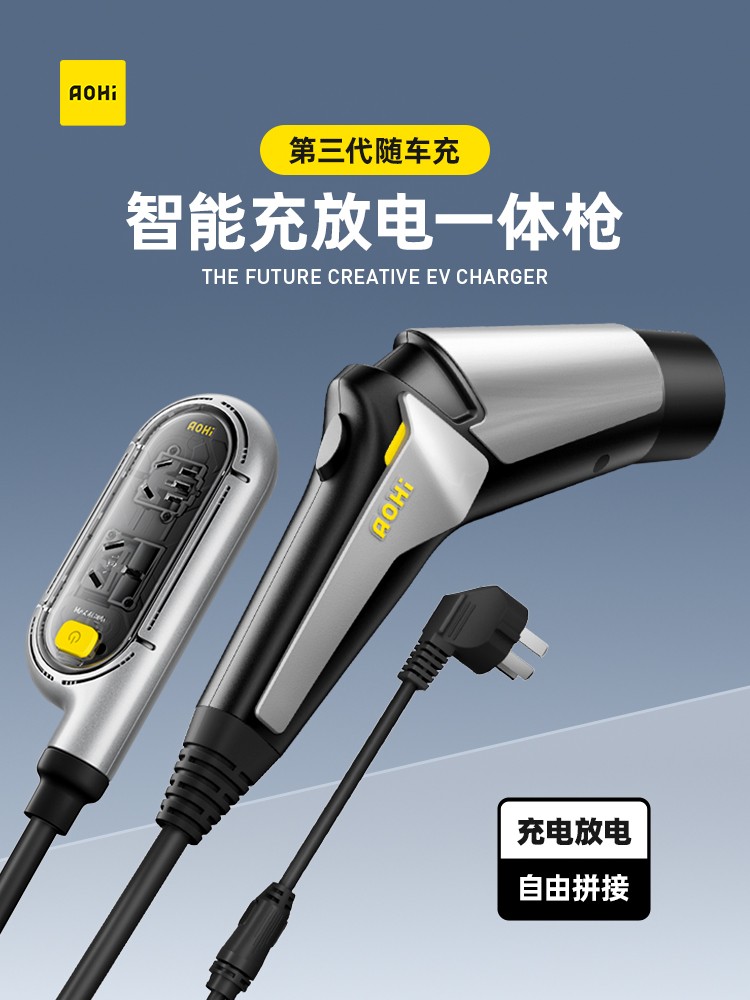 奥海科技发布第三代随车充，充放电一体满足车主多种环境下的充电需求