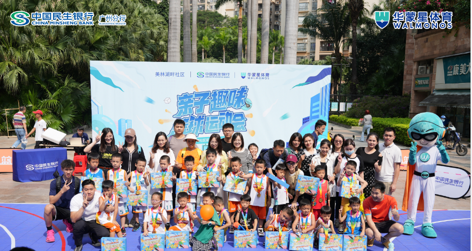 民生银行广州分行联合华蒙星举办亲子趣味运动会