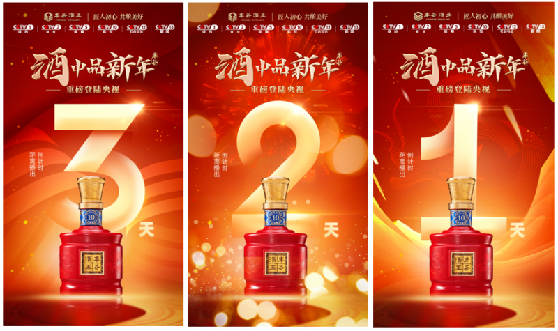 低醉丰谷登陆央视，吹响再启全国化发展冲锋号！