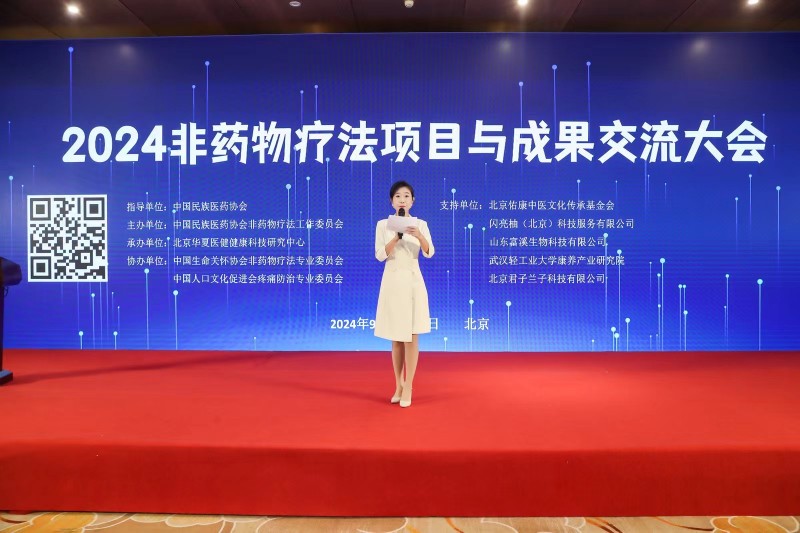 “乌孙山泉”为2024非药物疗法项目交流大会指定用水