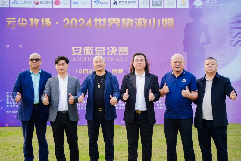 著名制片人云中雁出席2024世界旅游小姐安徽总决赛