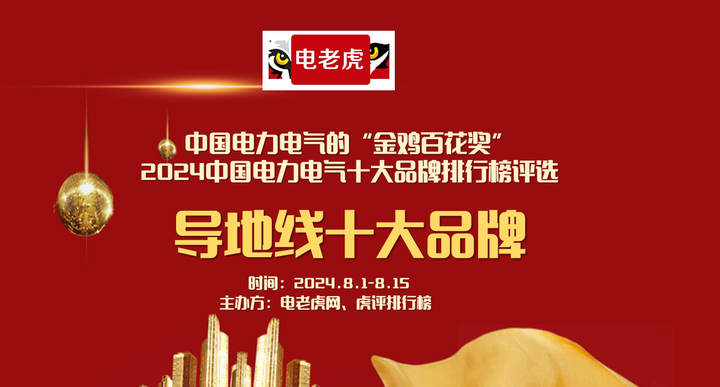 四川九洲线缆有限责任公司正参与“导地线十大品牌”评选，请投票！