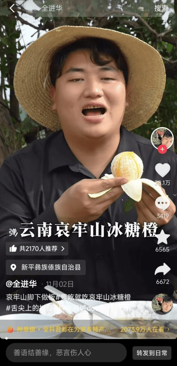 「舌尖上的抖音」用美食ip，把内容电商玩出了花