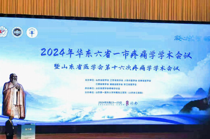 华汉针神应邀参加2024年华东六省一市疼痛学学术会议，全息针灸治疗仪治疼痛与慢性病优势明显备受青睐