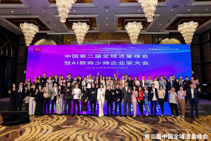 上海万人迷传媒登场，助力2024全域流量峰会辉煌