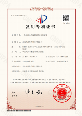 再获专利授权，博道焦点稳步推进时空大数据业务发展
