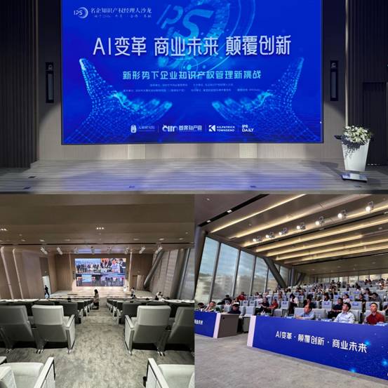 ai点燃新风口，名企知识产权经理人沙龙共话技术变革挑战