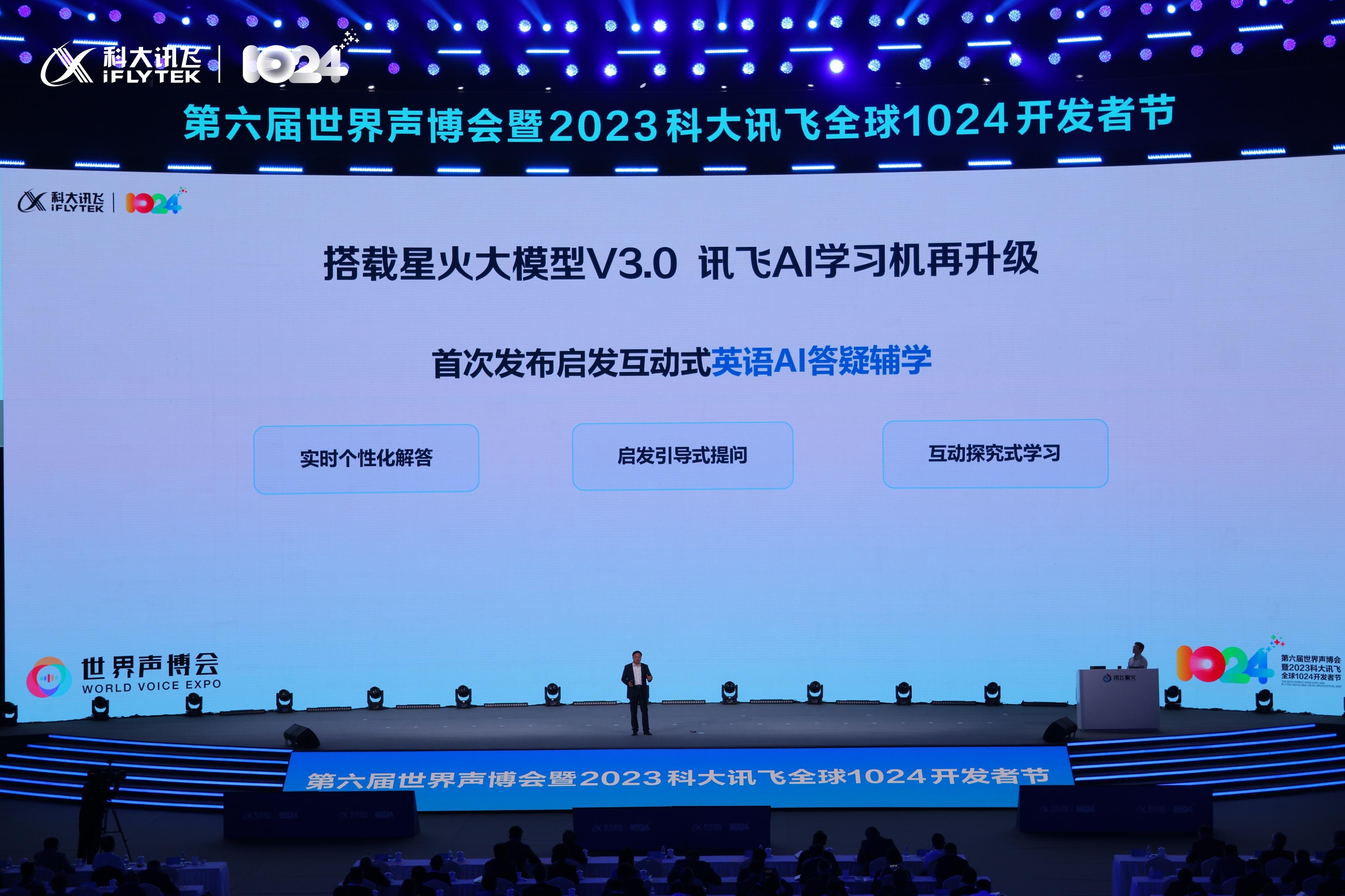让学习更有趣、高效，讯飞星火v3.0助力孩子探索知识海洋
